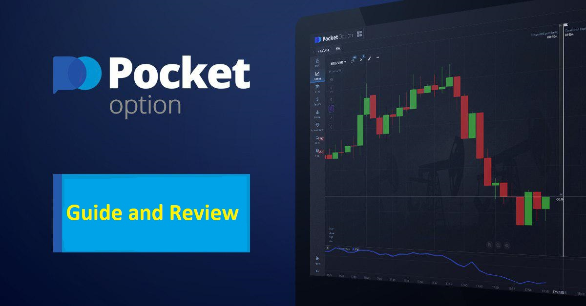 Pocket Option Зеркало - Ваш надежный путь к успешной торговле Pocket Option Зеркало - Ваш надежный путь к успешной торговле